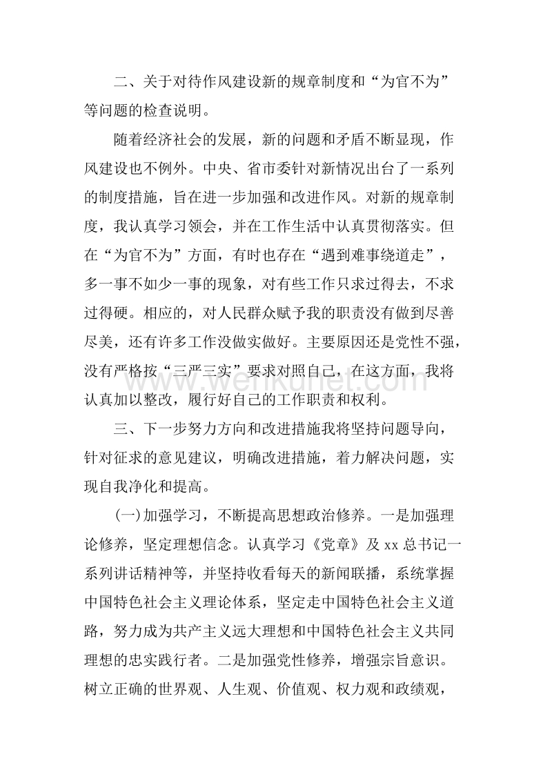XX年懒政怠政为官不为自查报告.docx_第3页