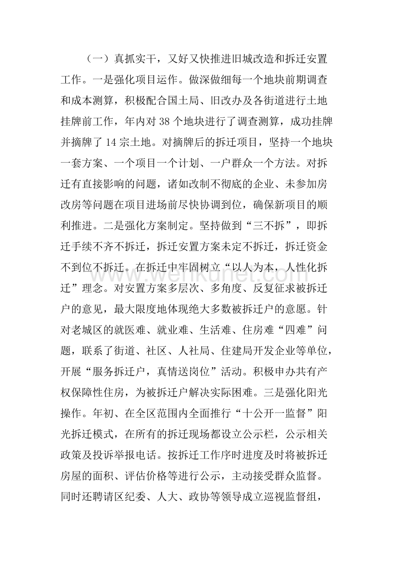 20XX年3月终建设局党委书记述职报告.docx_第2页