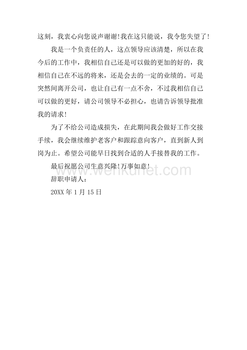 20XX年1月老员工辞职报告.docx_第2页