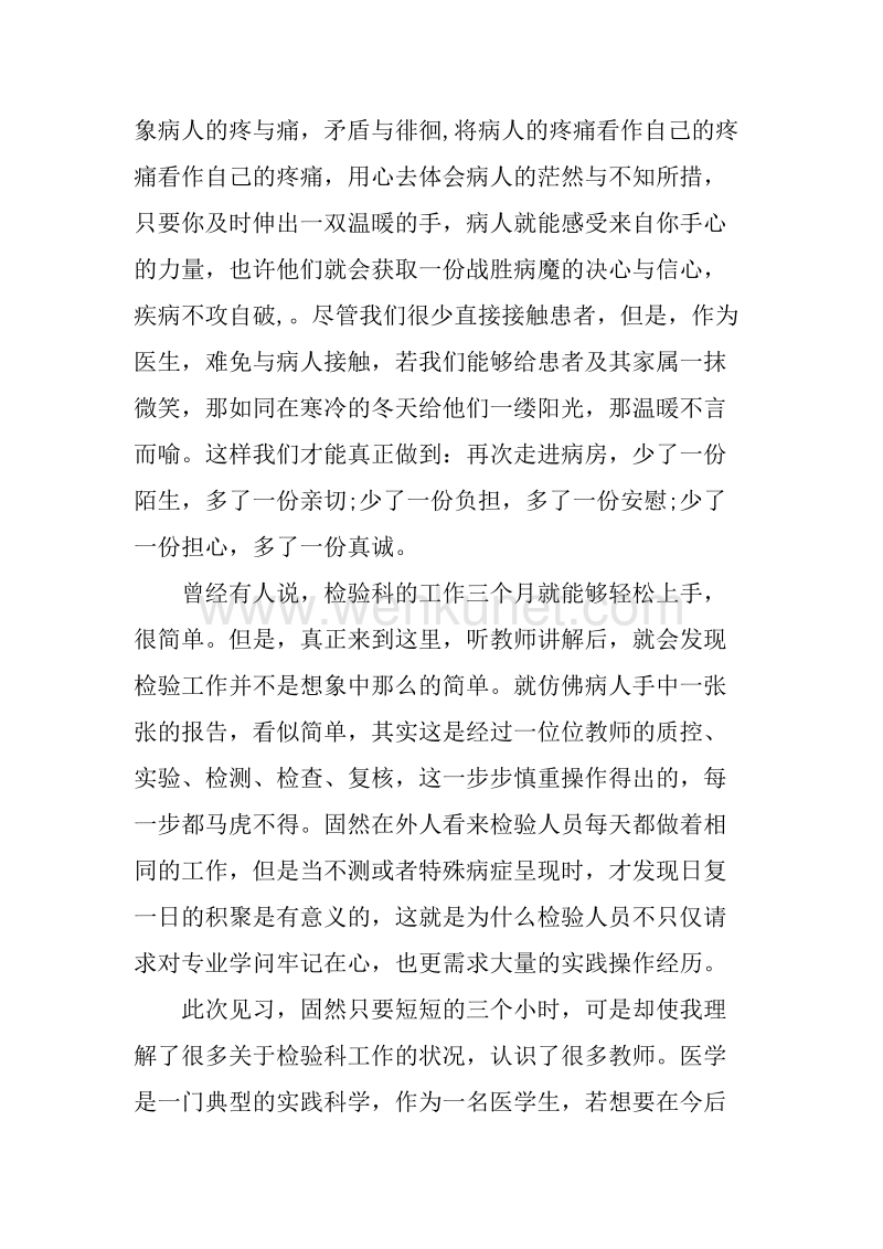 20XX年医院实习报告_2.docx_第3页
