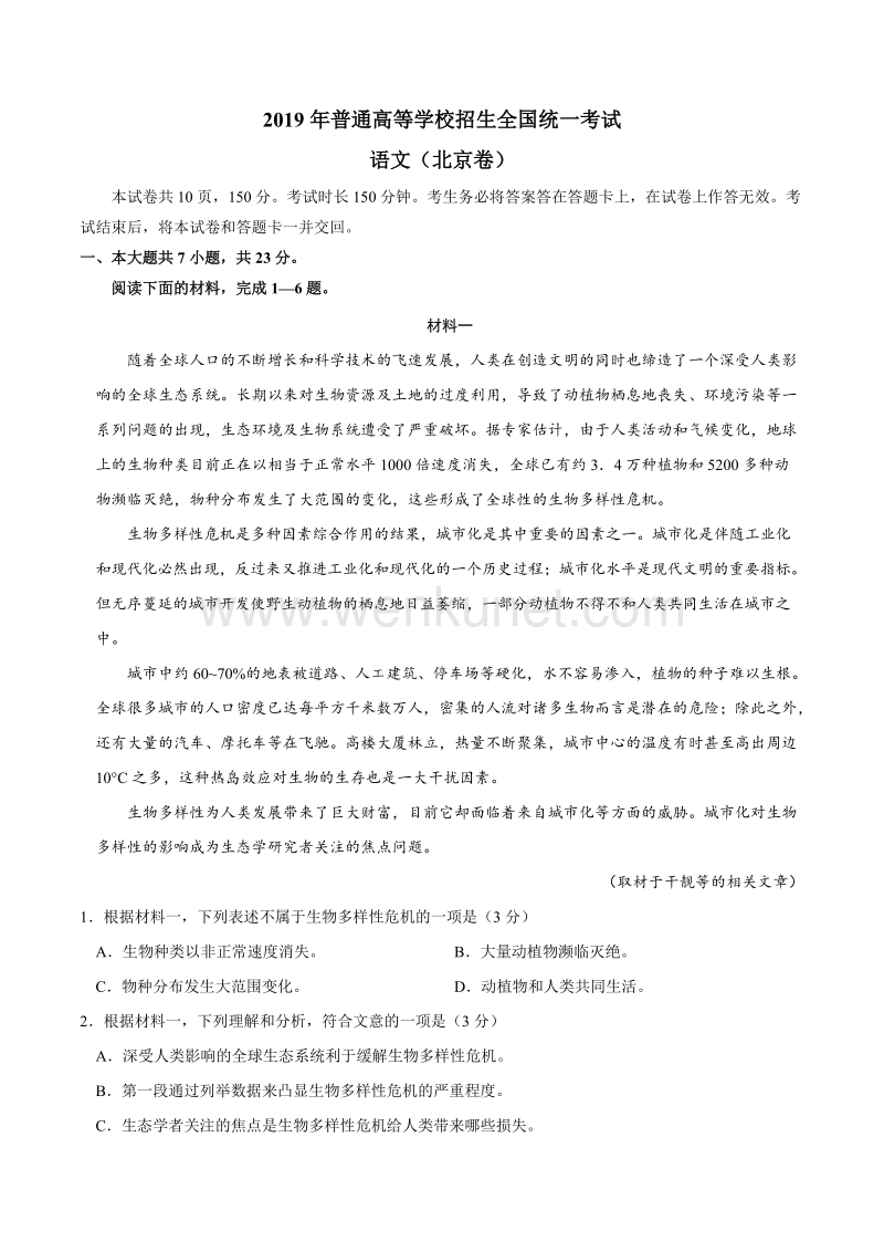 2019年北京卷语文高考真题.doc_第1页