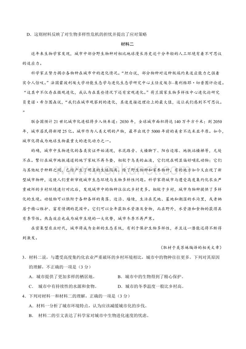 2019年北京卷语文高考真题.doc_第2页