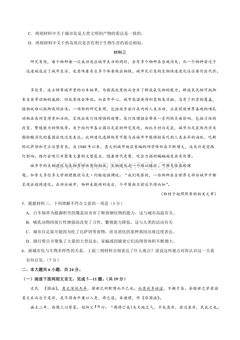 2019年北京卷语文高考真题.doc_第3页