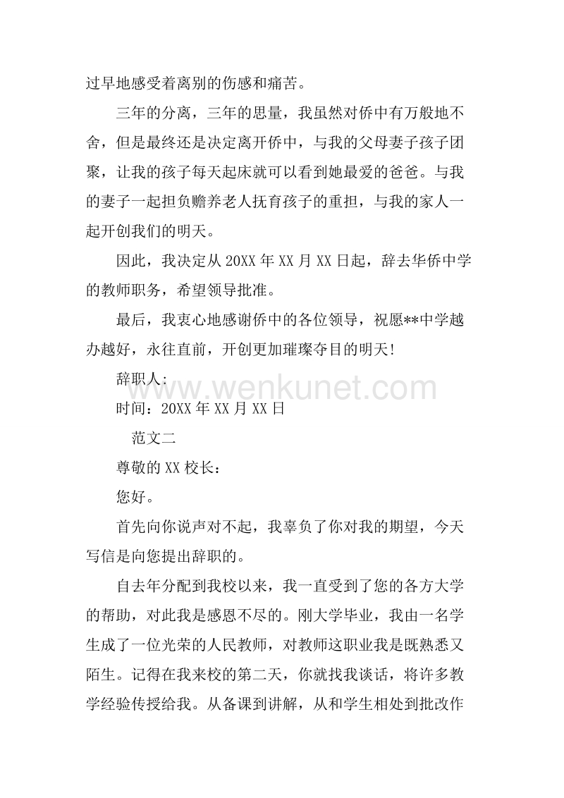 20XX年6月中学教师辞职报告.docx_第2页