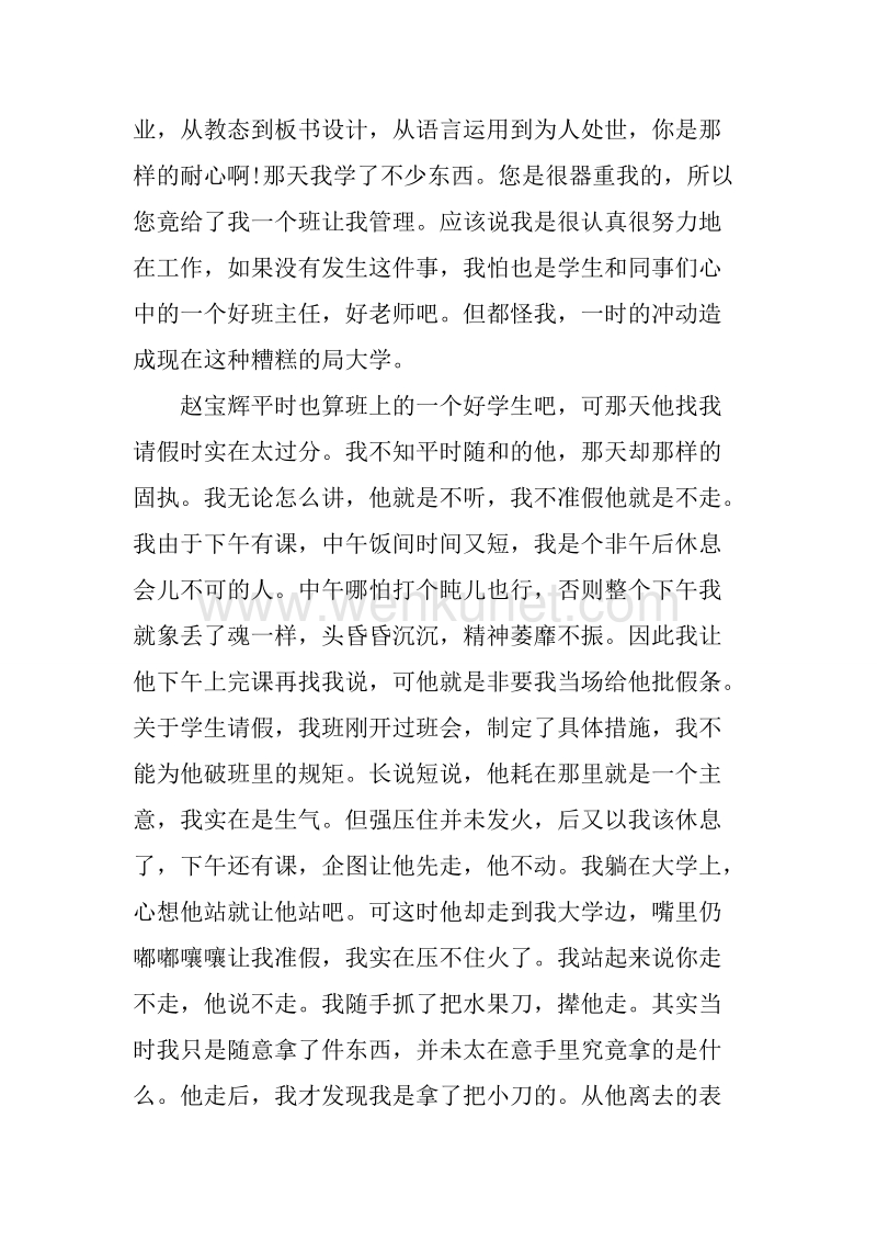 20XX年6月中学教师辞职报告.docx_第3页