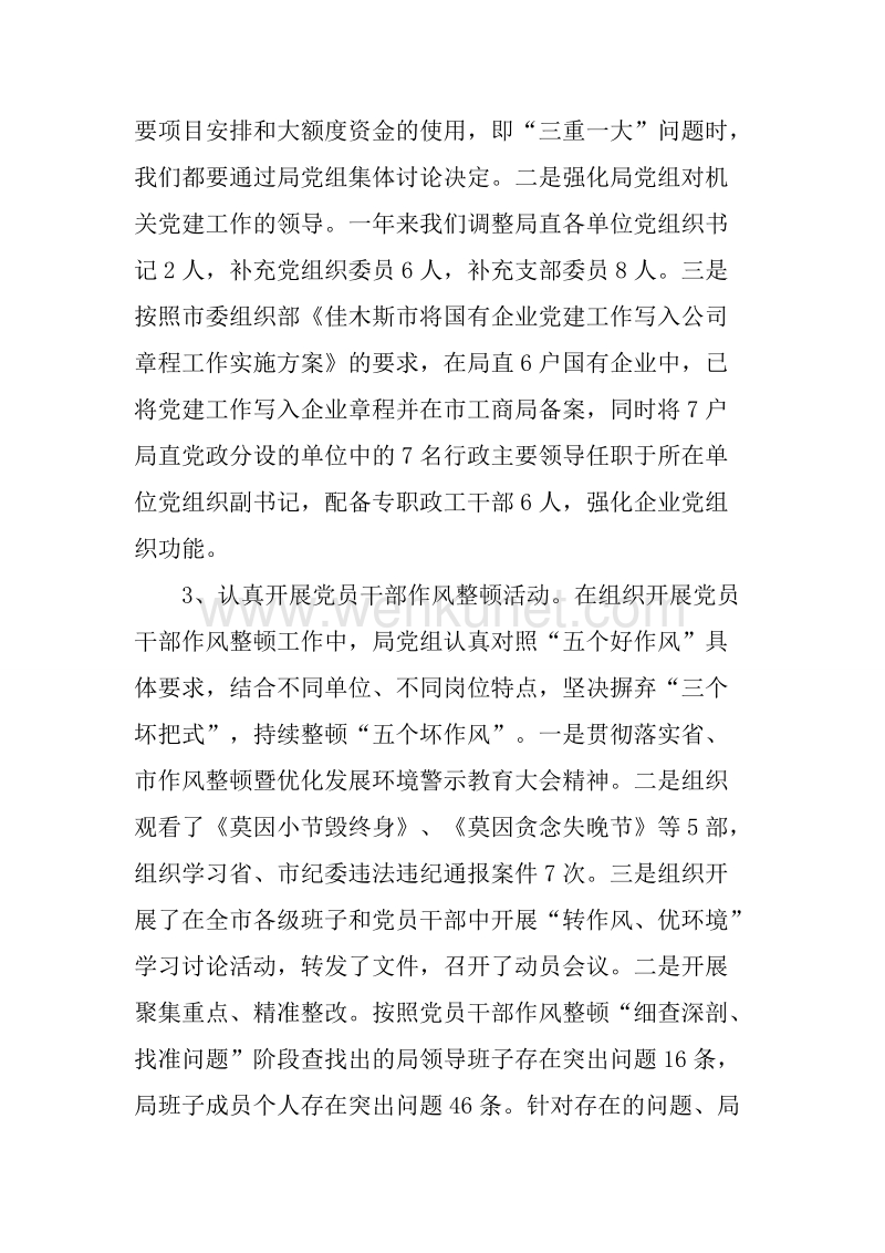 粮食局机关党委书记基层党建工作述职报告.docx_第3页