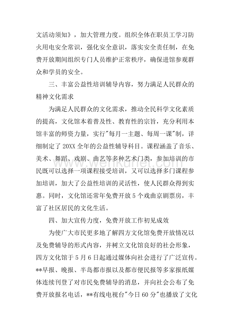 县文化馆免费开放工作报告.docx_第3页