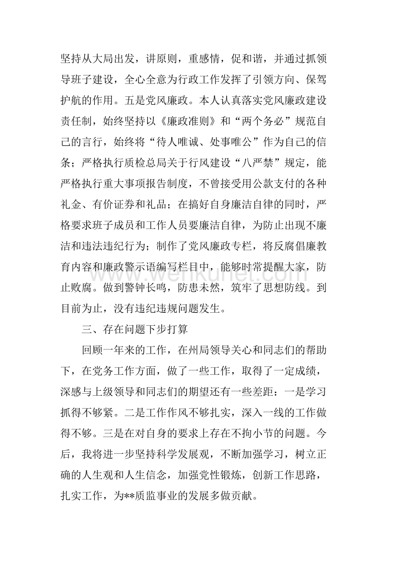 20XX年县质监局党组书记述职述廉报告.docx_第3页