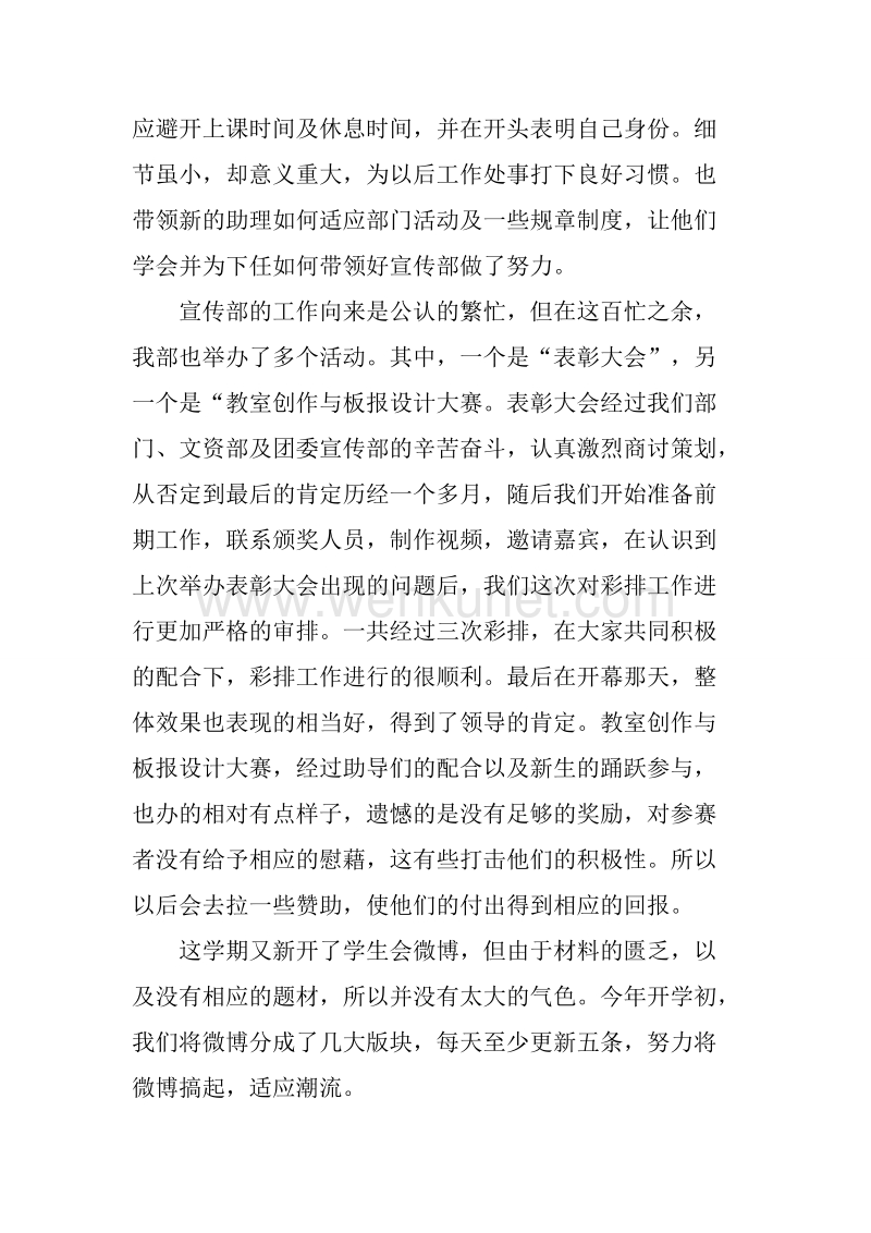 20XX年3月学生会宣传部部长个人述职报告.docx_第2页