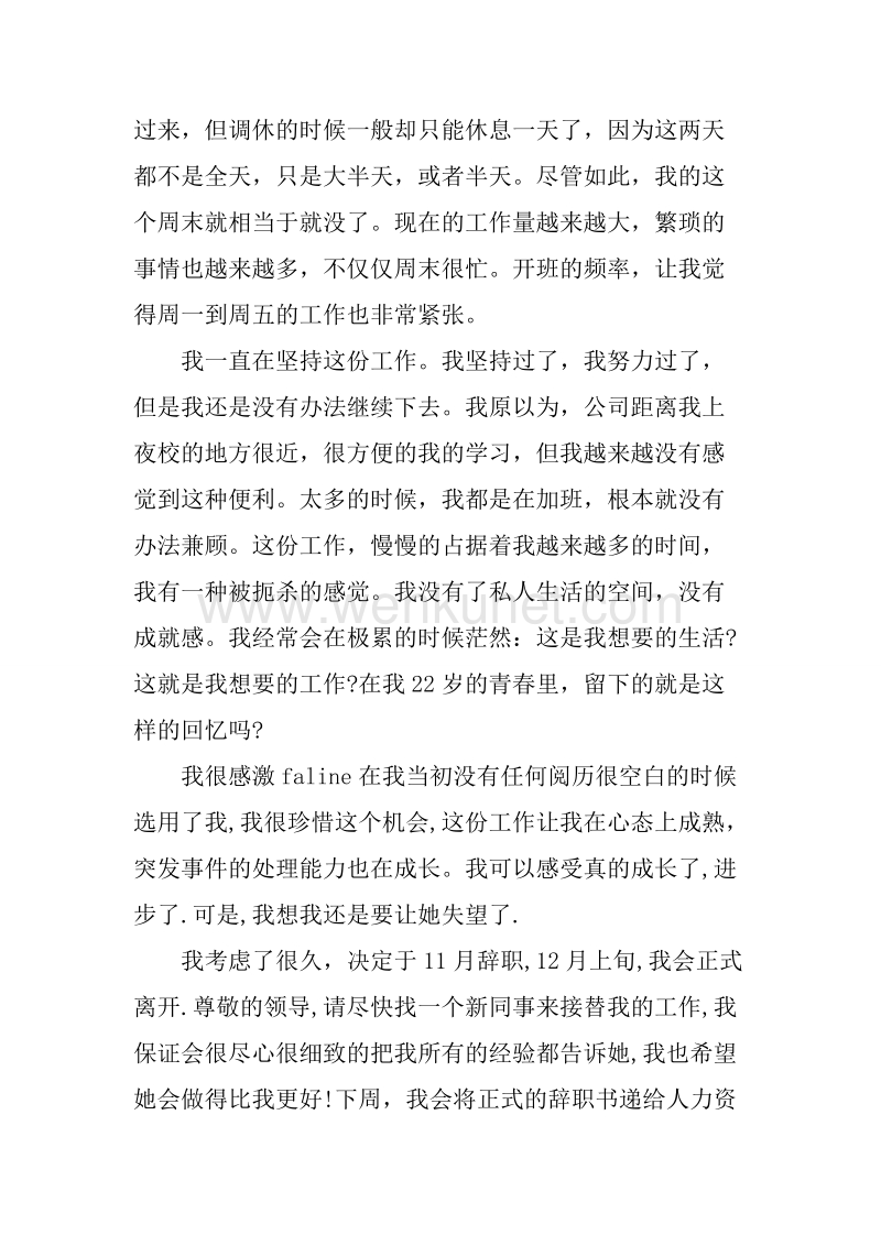 20XX年7月行政人员辞职报告.docx_第2页