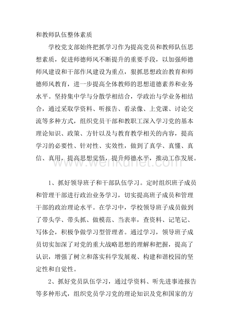 20XX年学校党支部换届选举工作报告.docx_第2页