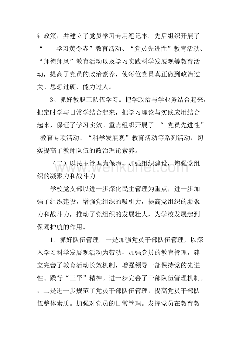 20XX年学校党支部换届选举工作报告.docx_第3页