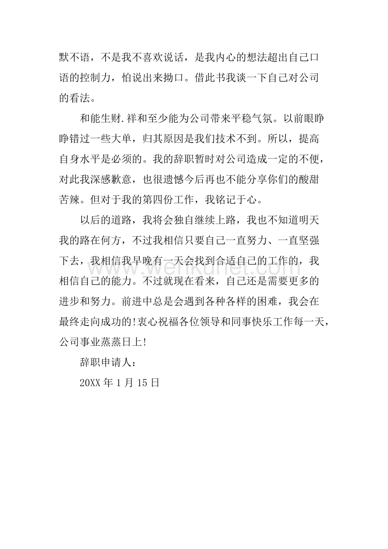 20XX年1月策划师辞职报告.docx_第2页