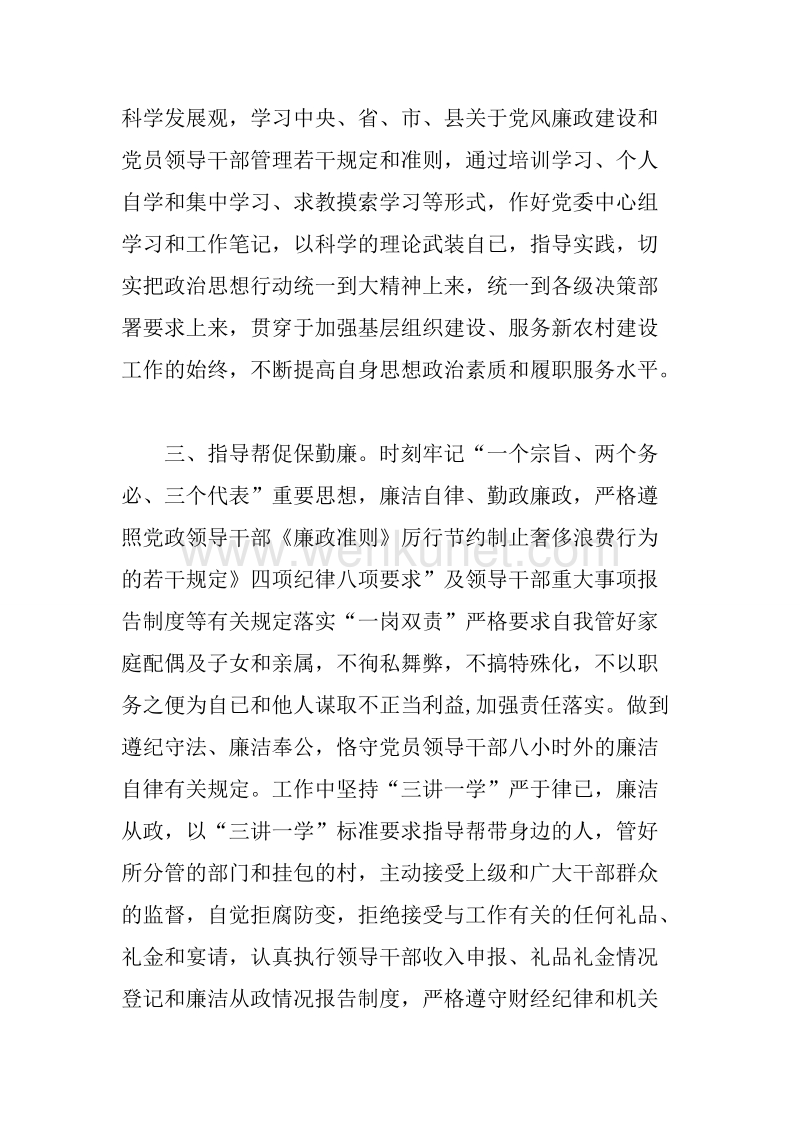 20XX年乡镇党委组织委员廉政建设述职报告.docx_第3页