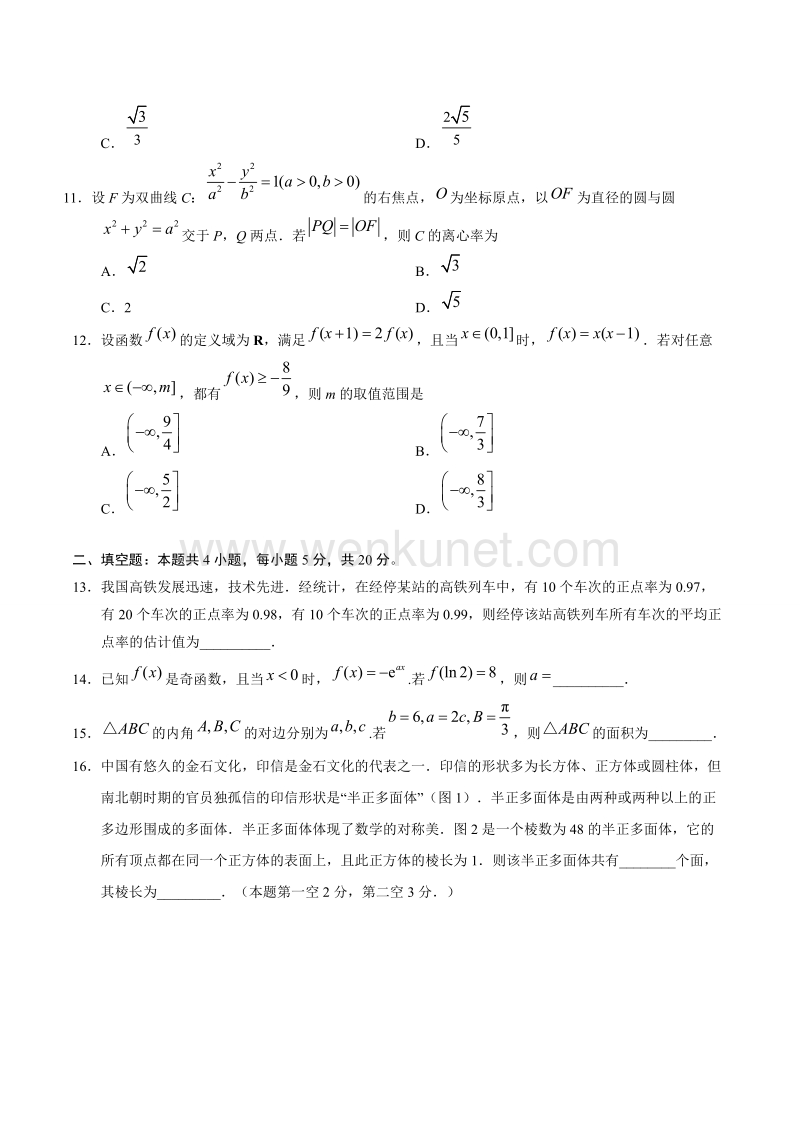 2019年全国II卷理科数学高考真题.docx_第3页