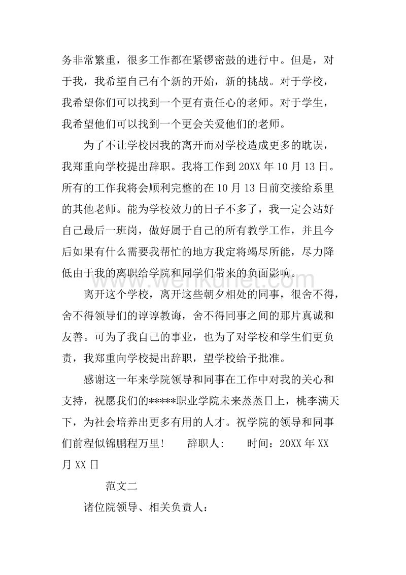 20XX年7月大学教师辞职报告.docx_第2页