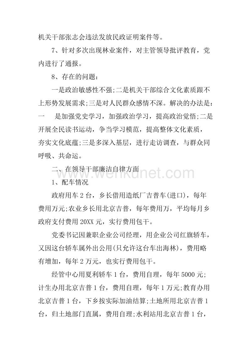 20XX年10月党委书记述职述廉报告.docx_第3页