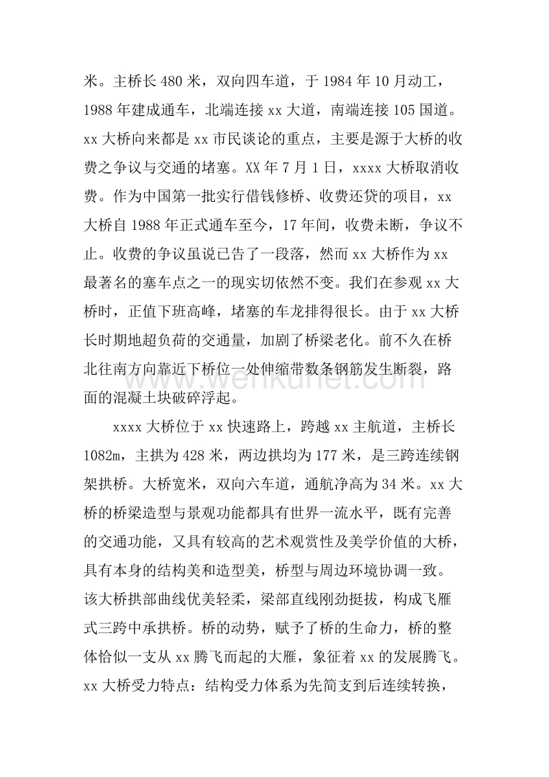 20XX年7月大学生桥梁实习报告.docx_第3页
