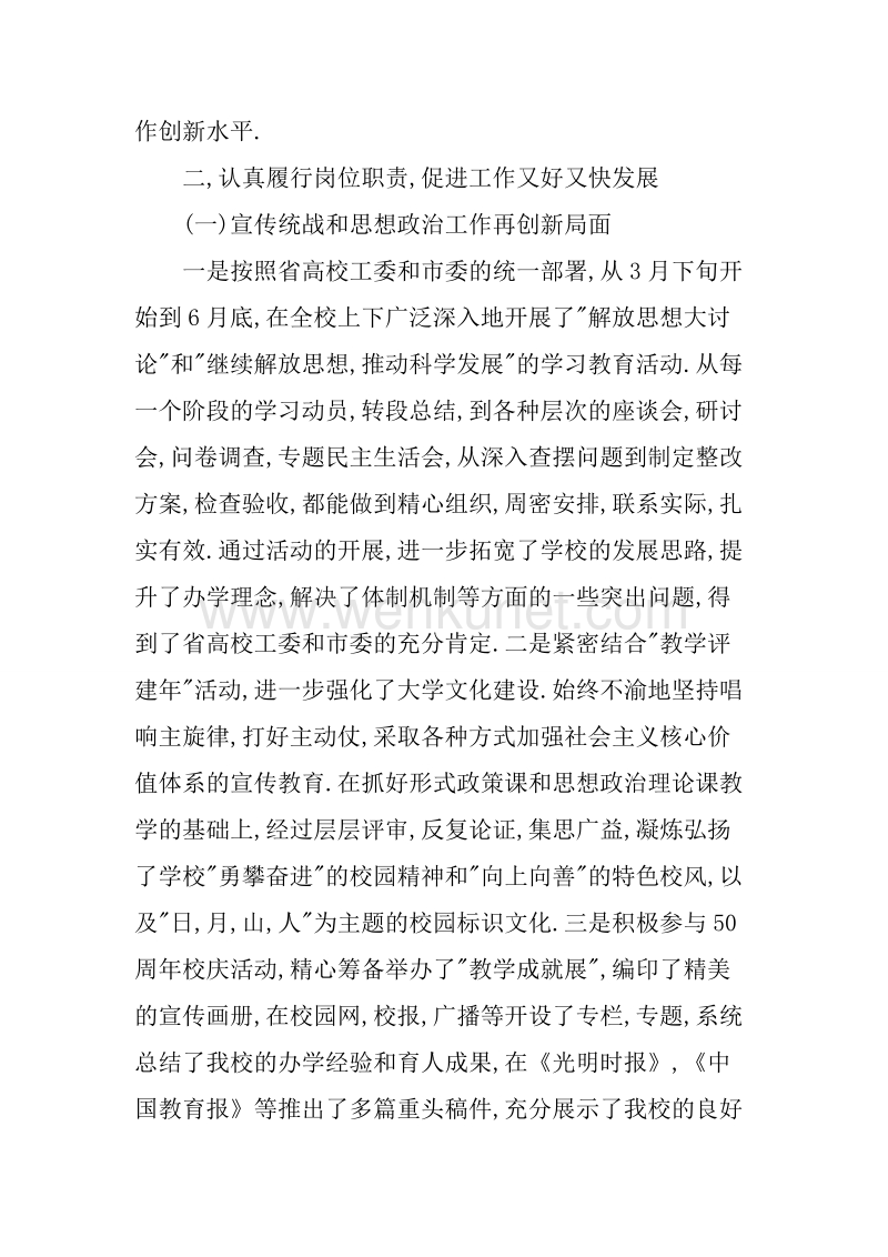 20XX学院党委副书记述职报告.docx_第2页
