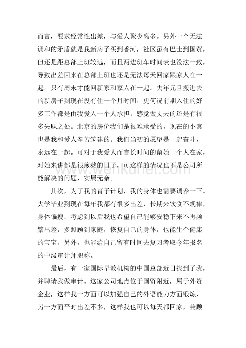 20XX年7月审计部员工辞职报告.docx_第3页