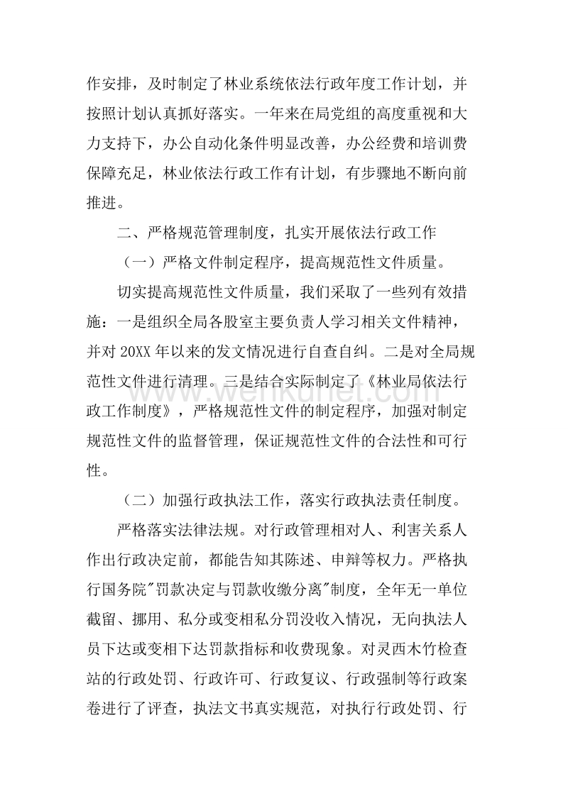 林业局依法行政工作自查报告.docx_第2页