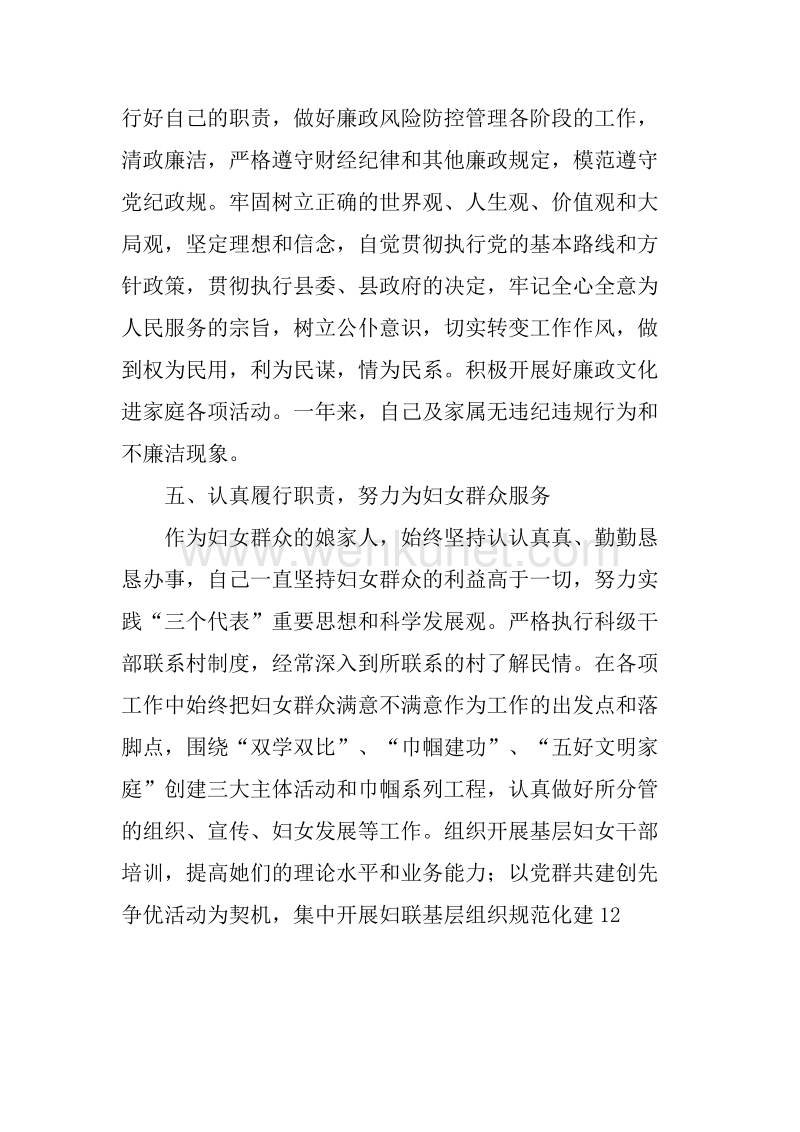 县妇联副主席20XX年述职述廉报告.docx_第3页