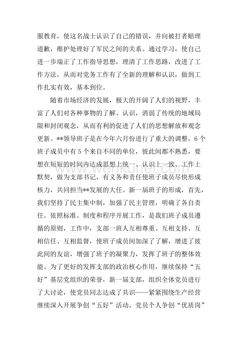 20XX年10月公司党支部书记个人述职报告.docx_第3页