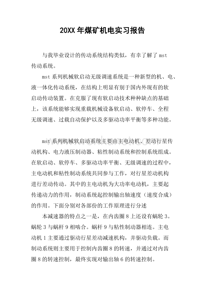 20XX年煤矿机电实习报告.docx_第1页