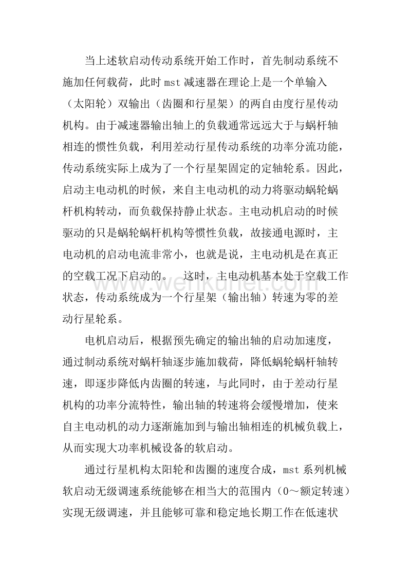 20XX年煤矿机电实习报告.docx_第2页