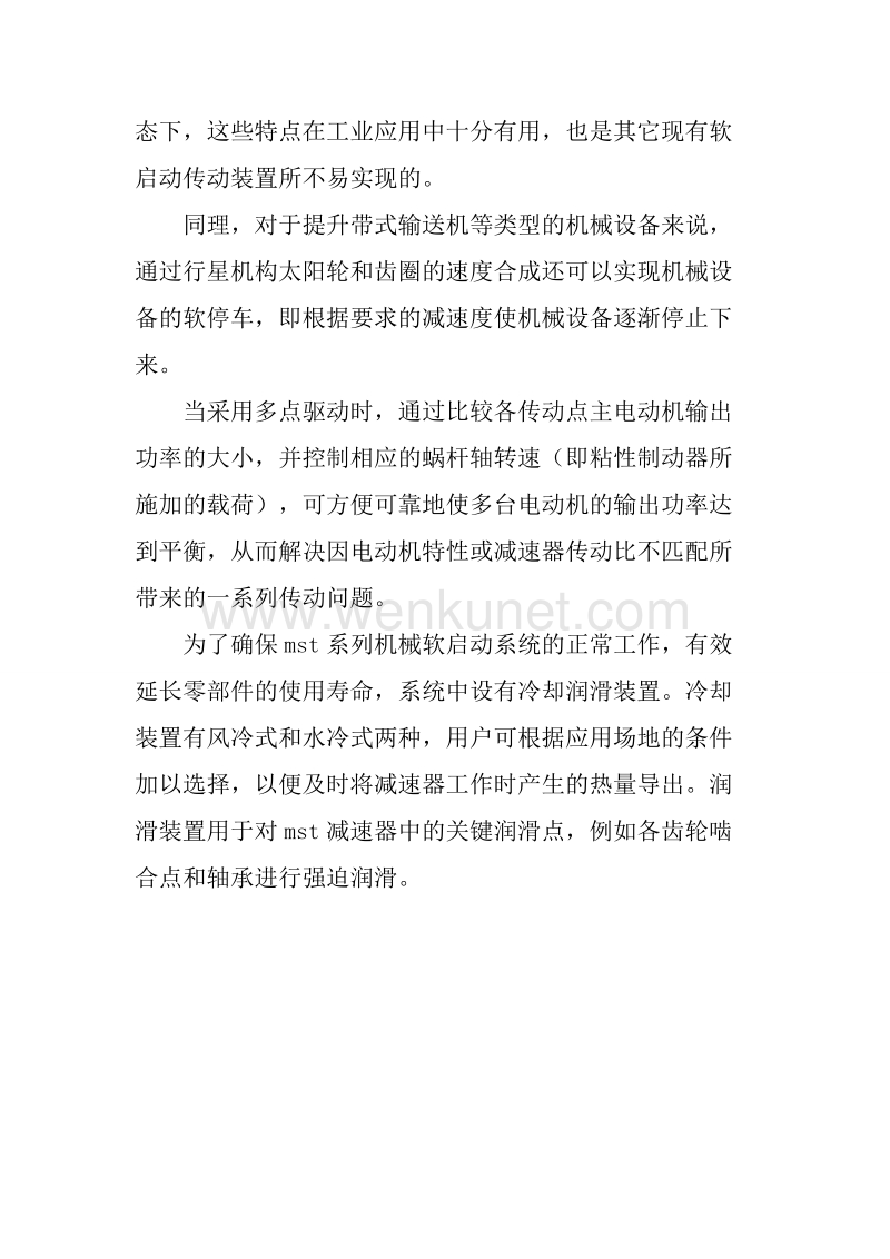 20XX年煤矿机电实习报告.docx_第3页