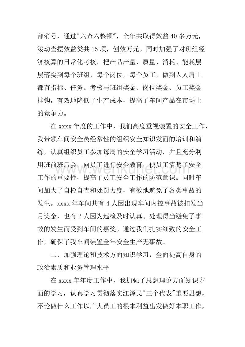 20XX年10月党委书记个人述职报告.docx_第2页