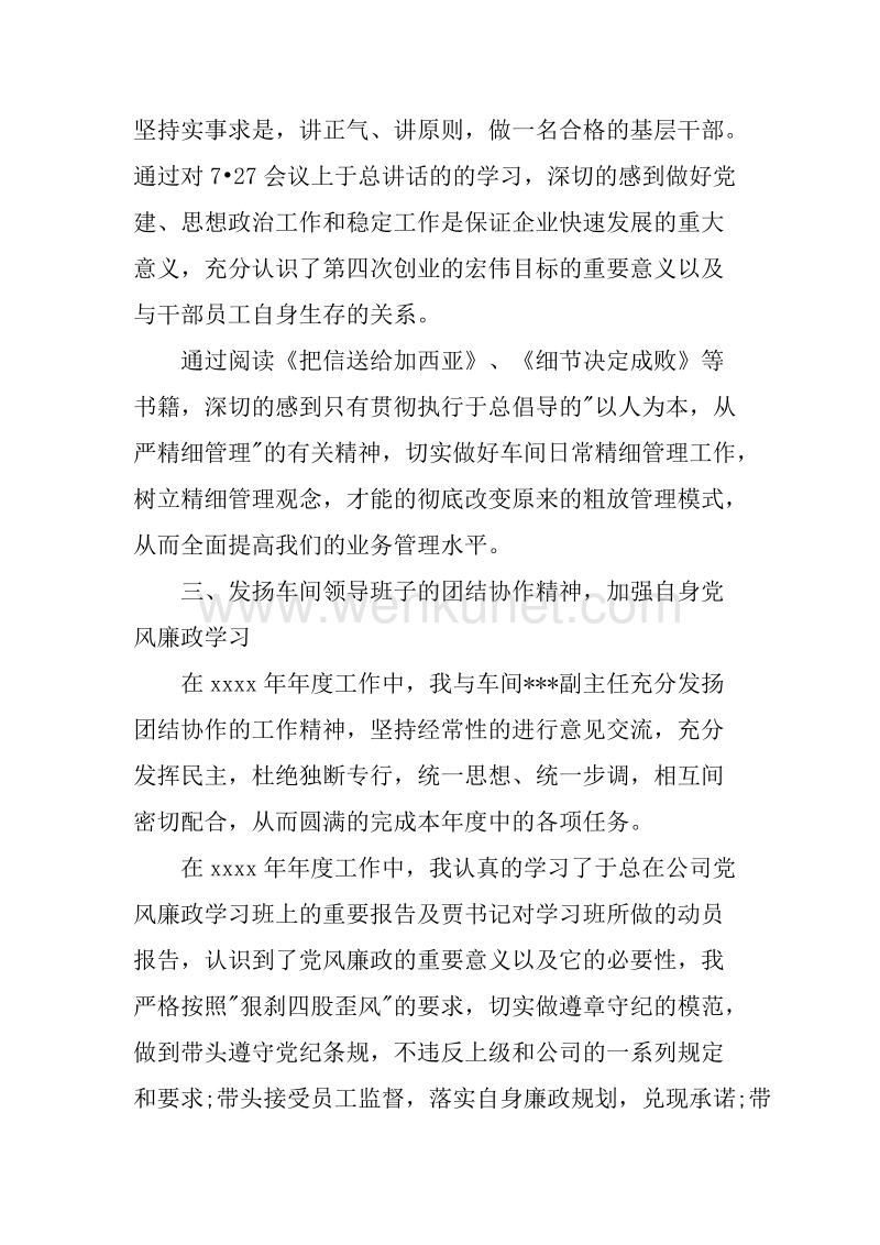 20XX年10月党委书记个人述职报告.docx_第3页