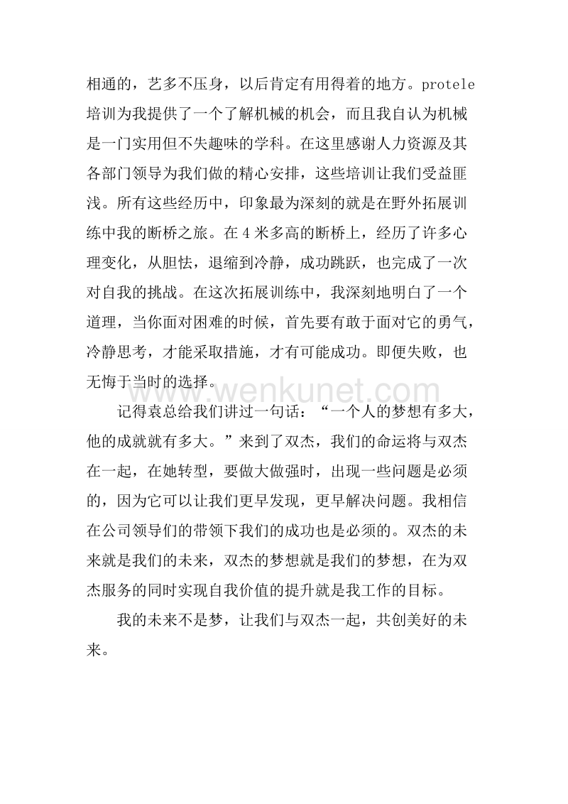 20XX年7月大学生工厂实习报告.docx_第3页