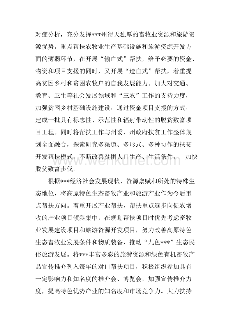 在省委藏区工作会议精神贯彻落实座谈会上的发言.docx_第2页