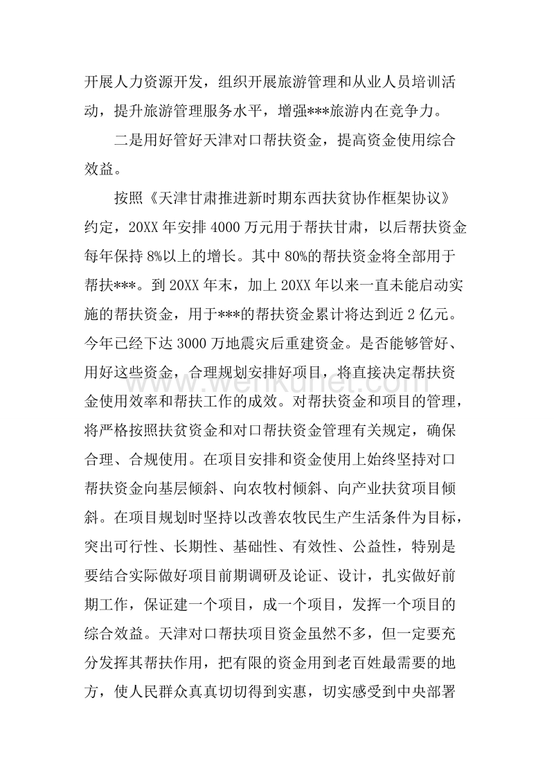 在省委藏区工作会议精神贯彻落实座谈会上的发言.docx_第3页