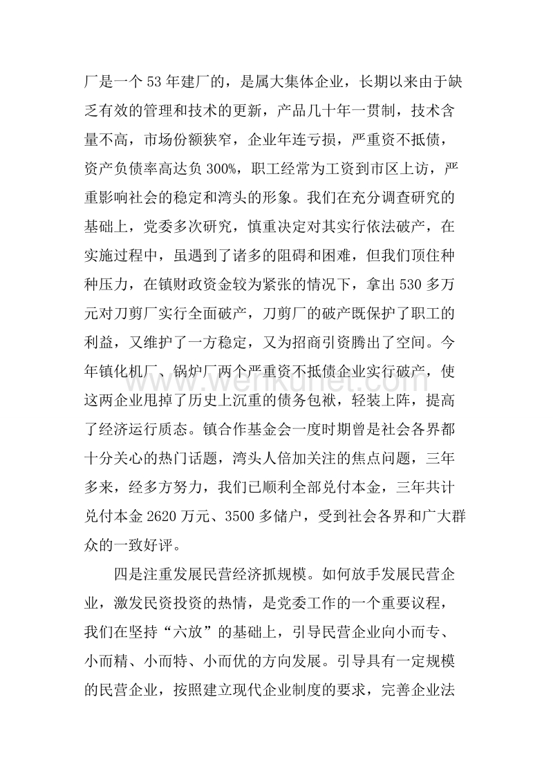 20XX年10月党委书记述职述廉报告1000字.docx_第3页