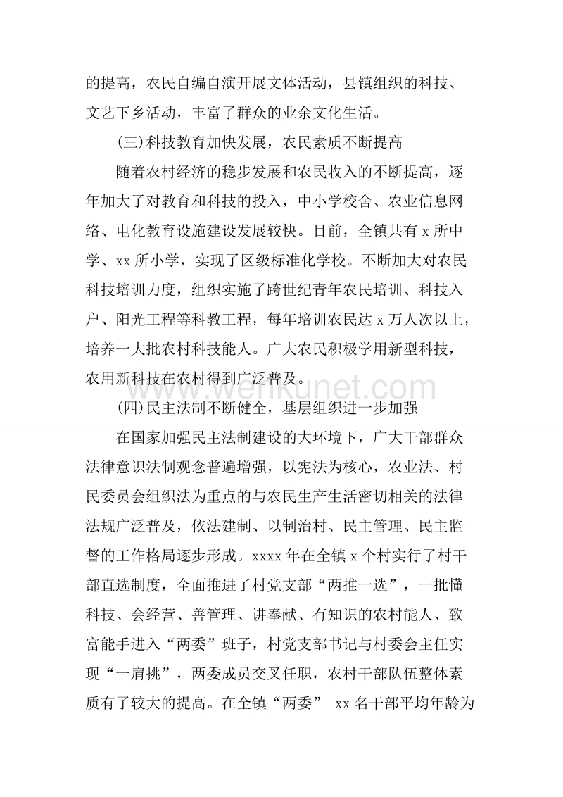 20XX年9月社会主义新农村建设调查报告.docx_第3页