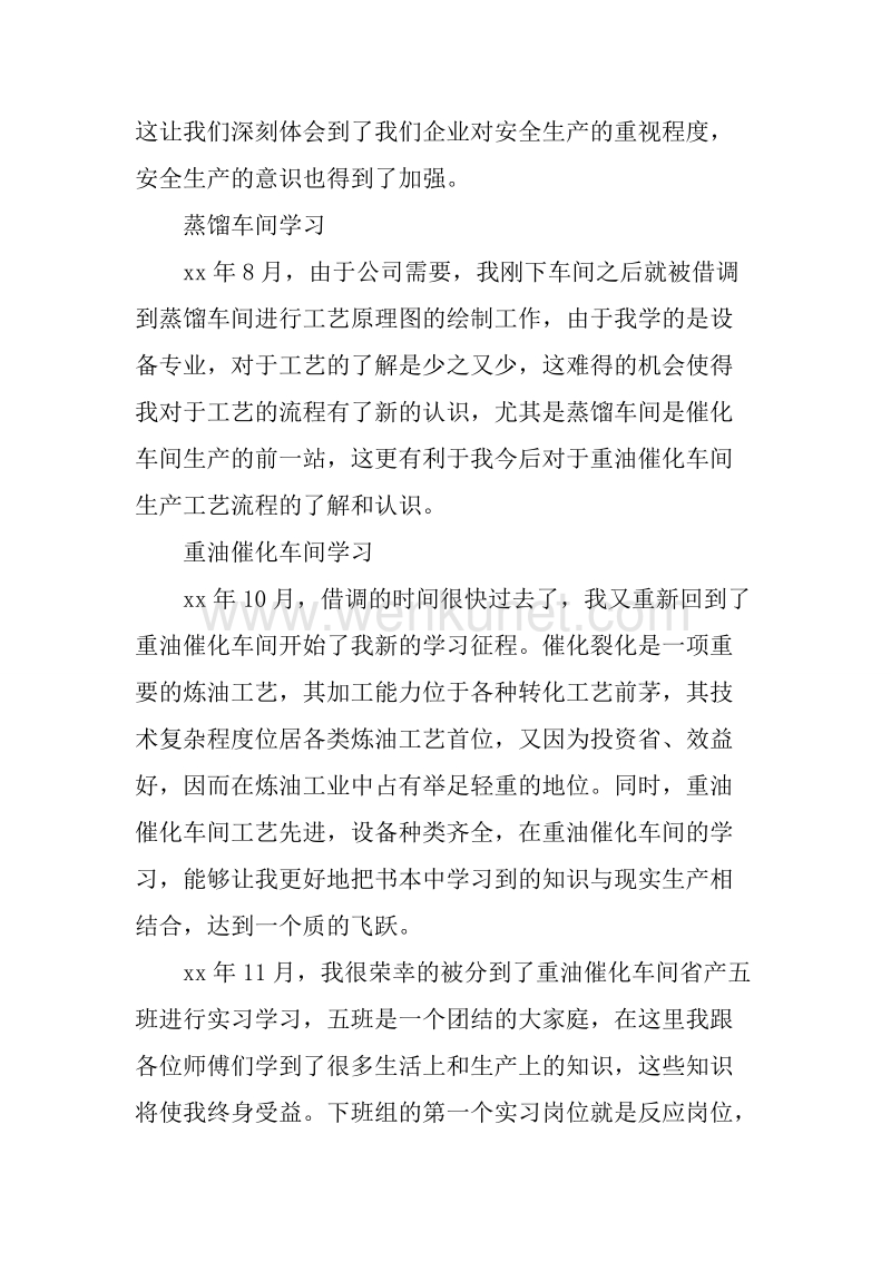 石化分公司车间实习报告.docx_第2页