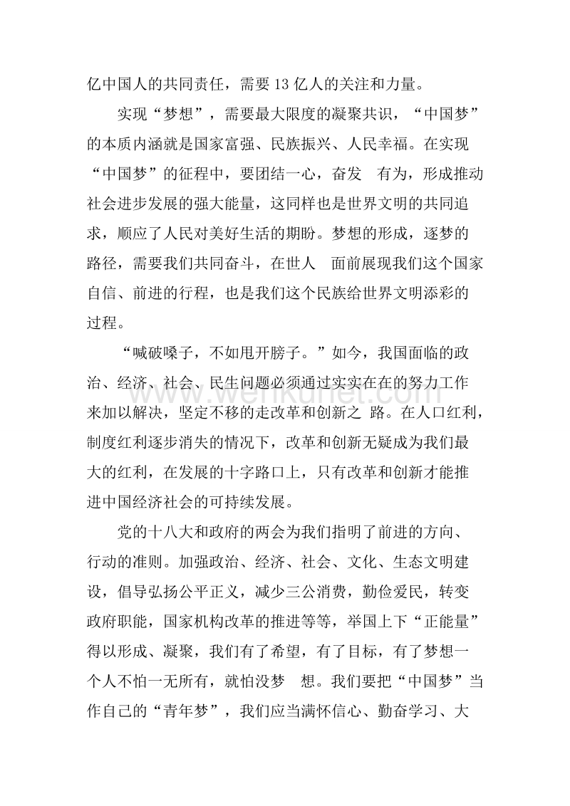20XX年4月预备党员思想汇报：对中国梦的理解.docx_第2页