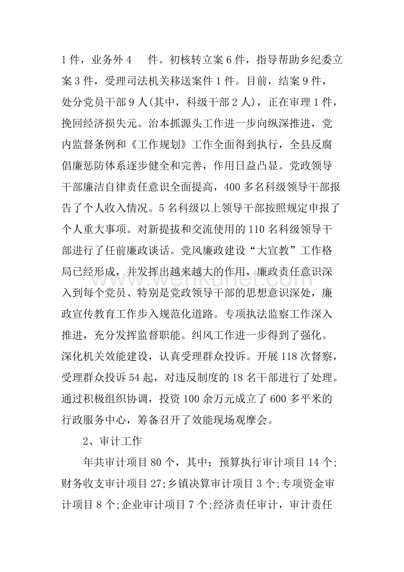 20XX年7月纪检委工作人员述职报告.docx_第2页