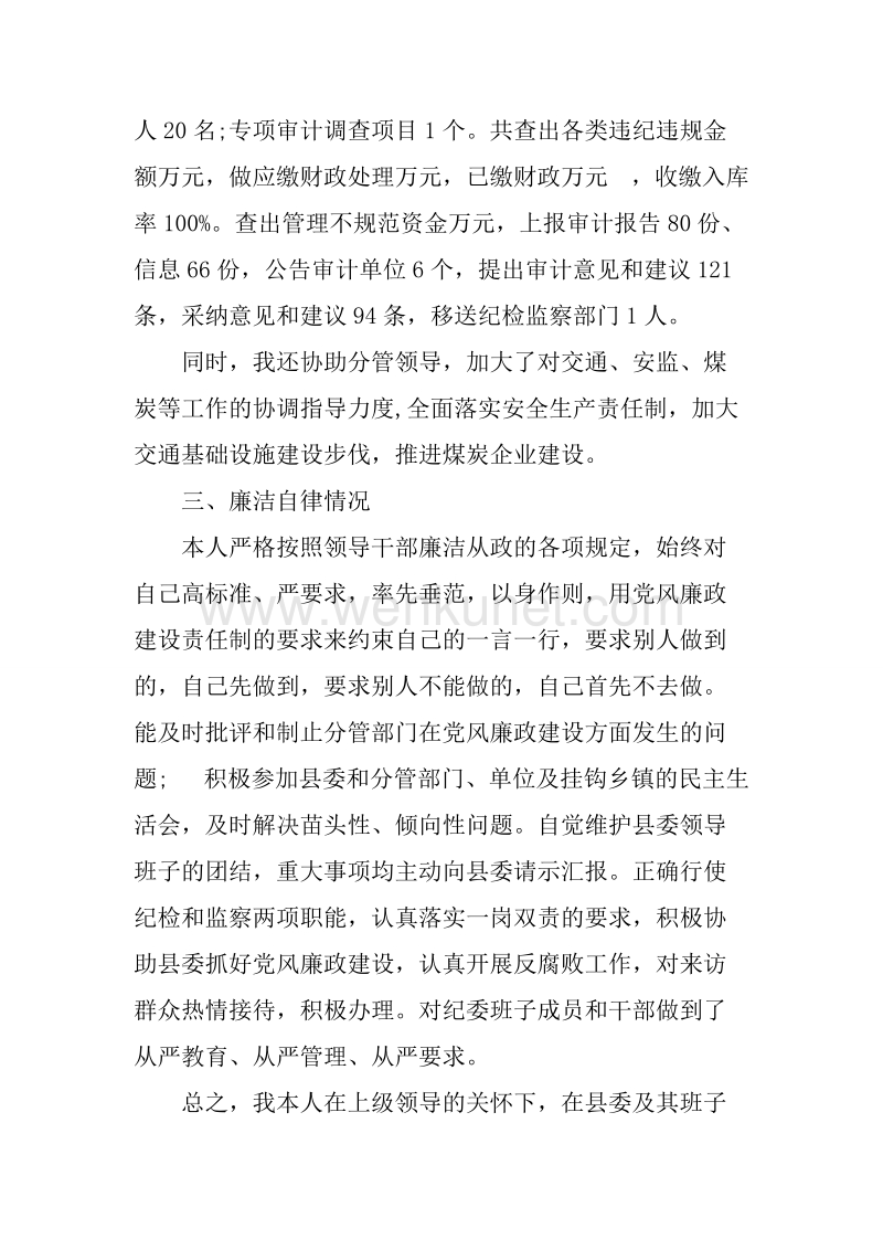 20XX年7月纪检委工作人员述职报告.docx_第3页