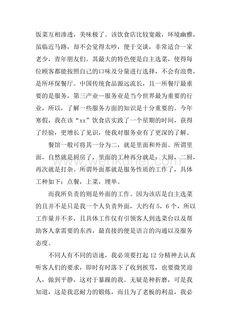 20XX大学生寒假社会实践报告_1.docx_第2页