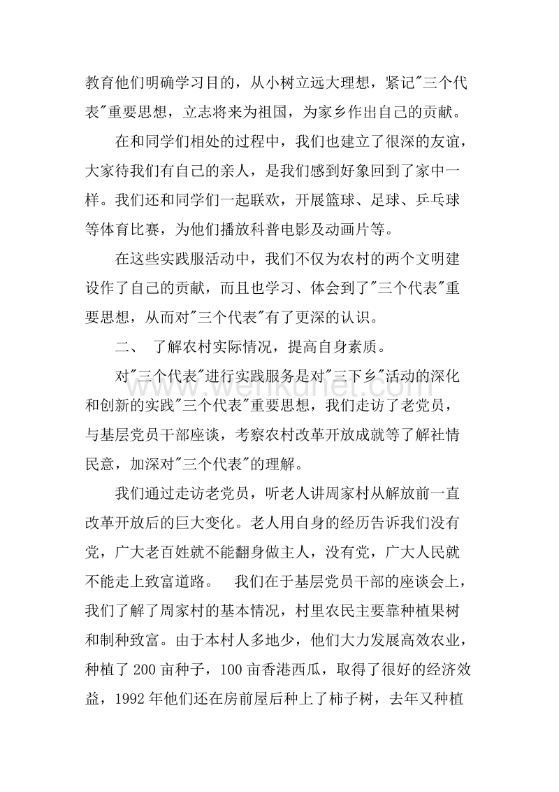 20XX年8月大学生三下乡活动实习报告调查报告.docx_第3页