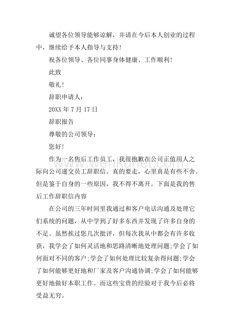 20XX年7月经理辞职报告.docx_第2页