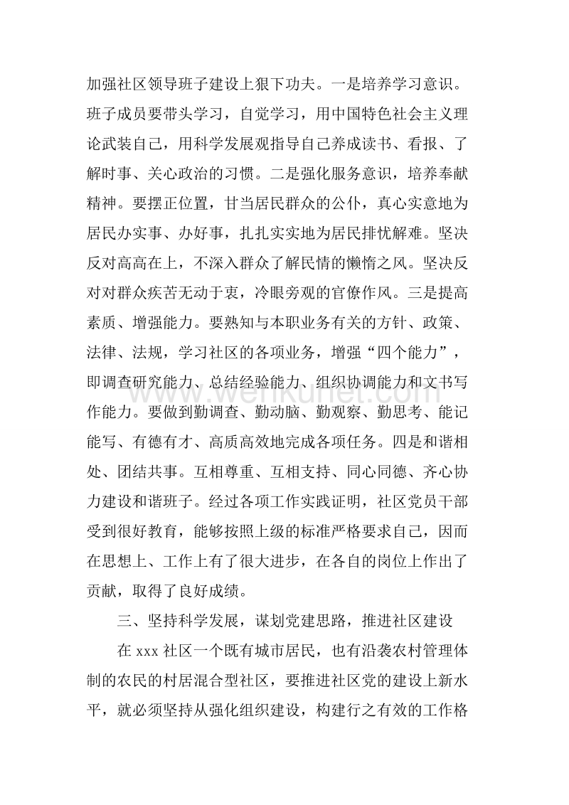 20XX年社区党支部书记年终述职报告.docx_第3页