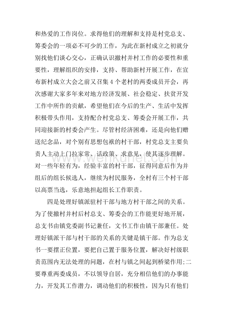 20XX年3月村委会文书述职报告.docx_第2页