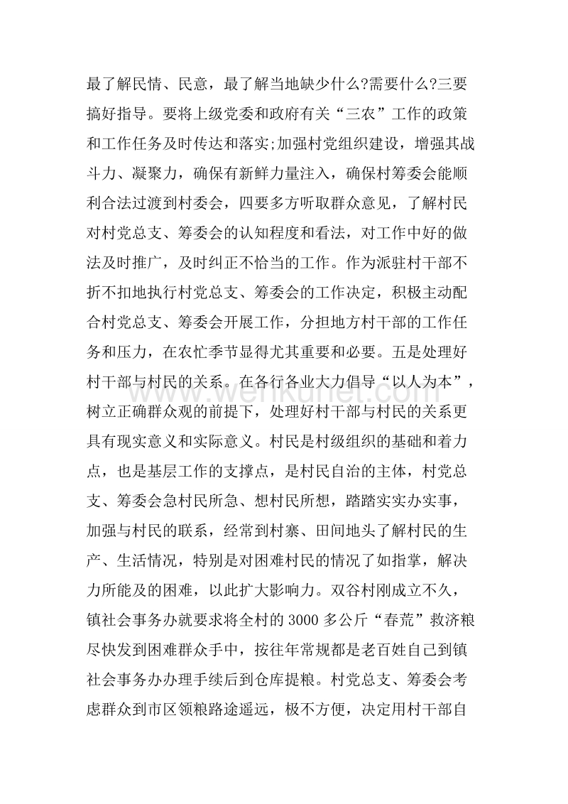 20XX年3月村委会文书述职报告.docx_第3页