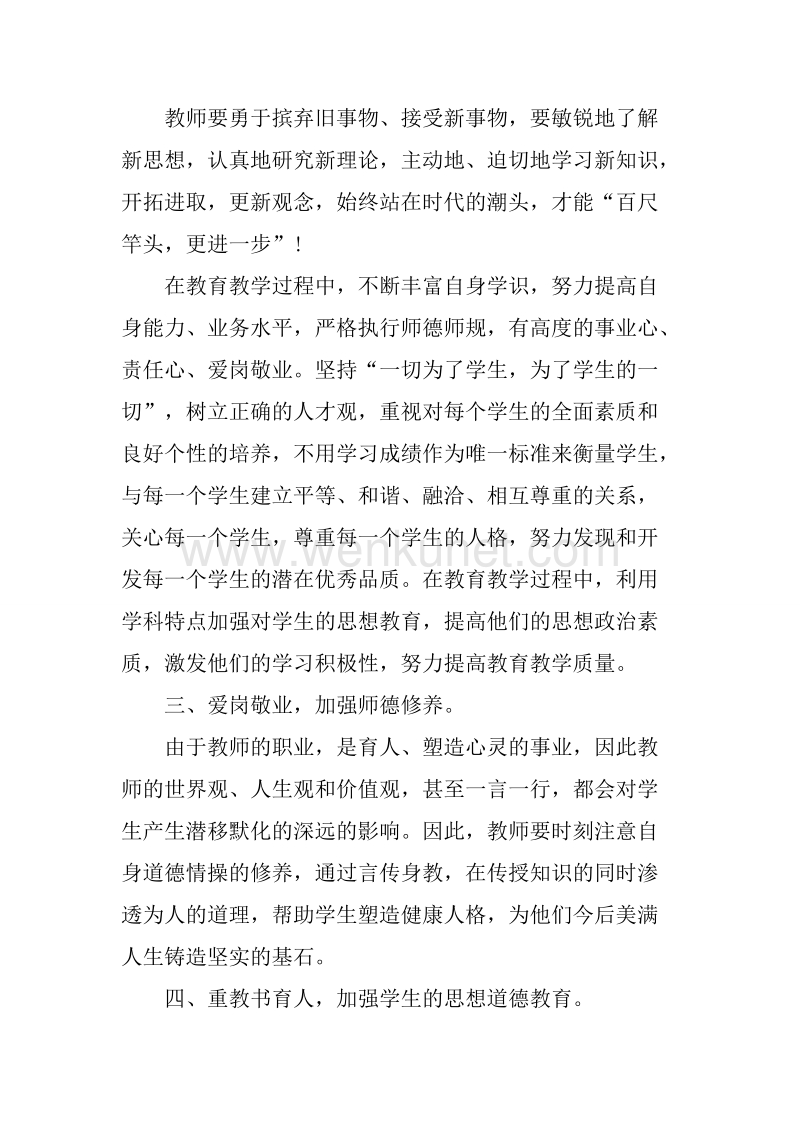 班主任政治学习总结.docx_第2页