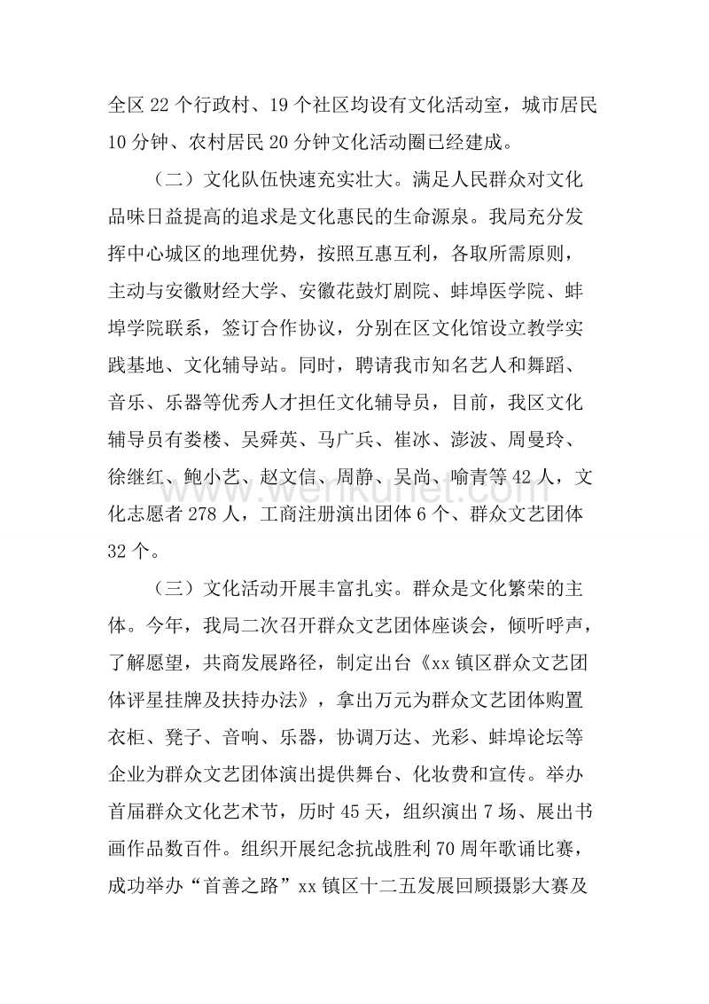 文广旅游局年度民生工程工作总结.docx_第2页