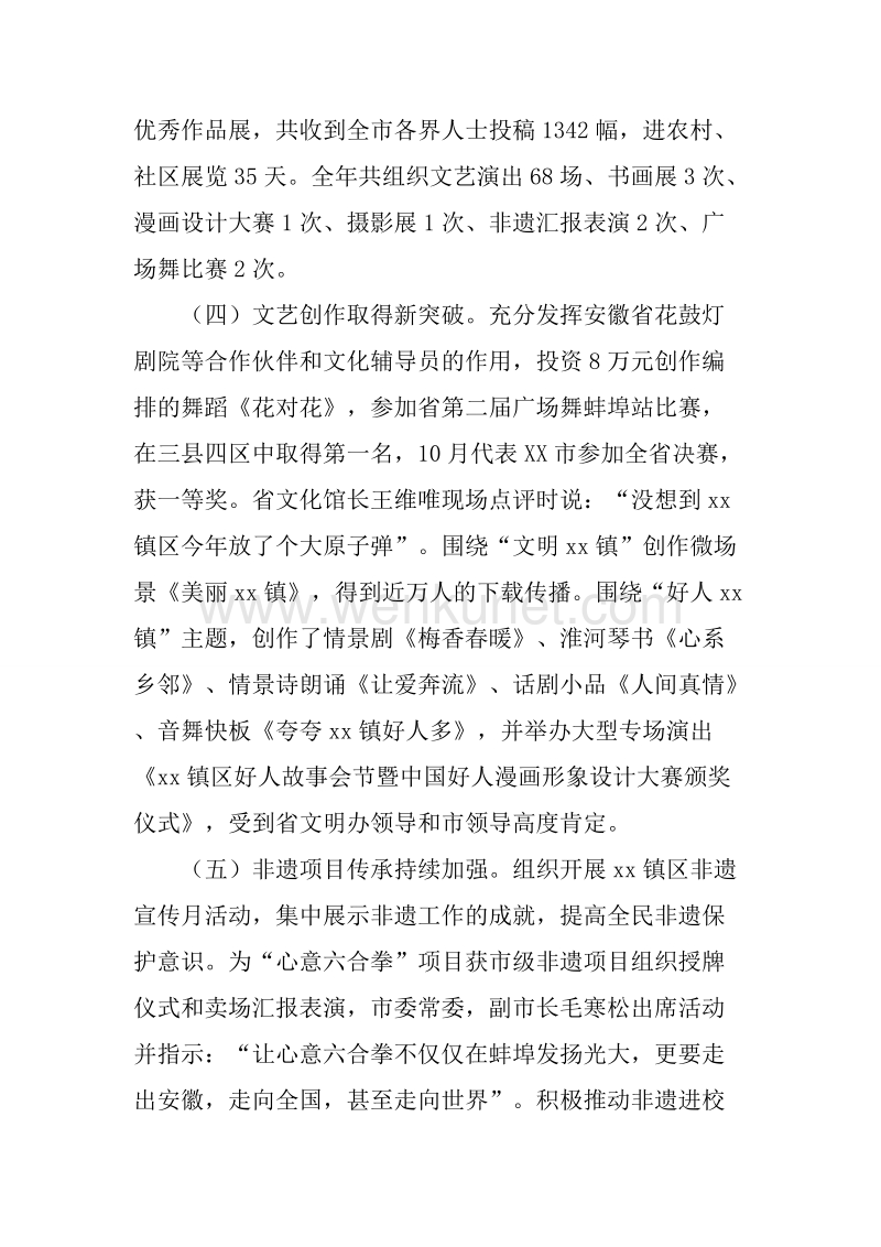 文广旅游局年度民生工程工作总结.docx_第3页